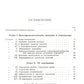 Очерки психологии: Систематическое изложение основных разделов психологическо...