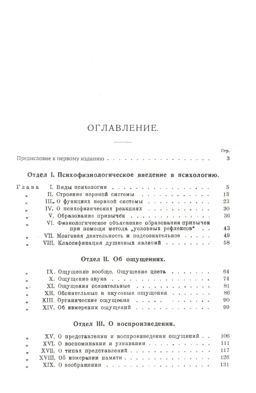 Очерки психологии: Систематическое изложение основных разделов психологическо...