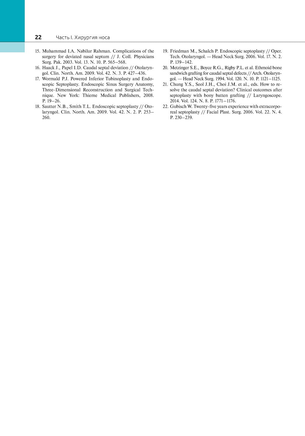 Атлас эндоскопической хирургии околоносовых пазух и основания черепа