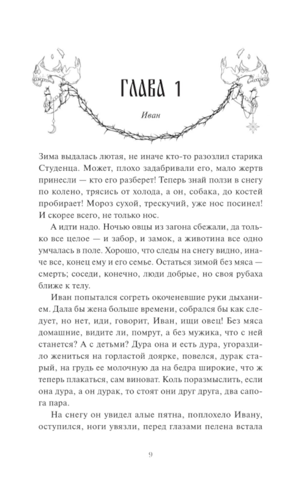 Мрачный Взвод. Двенадцать дней Коляды
