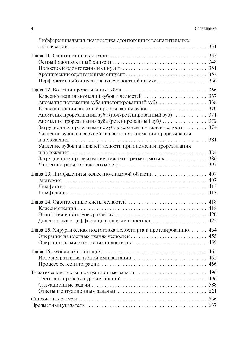 Хирургия полости рта: Учебник. 2-е изд., испр. и доп