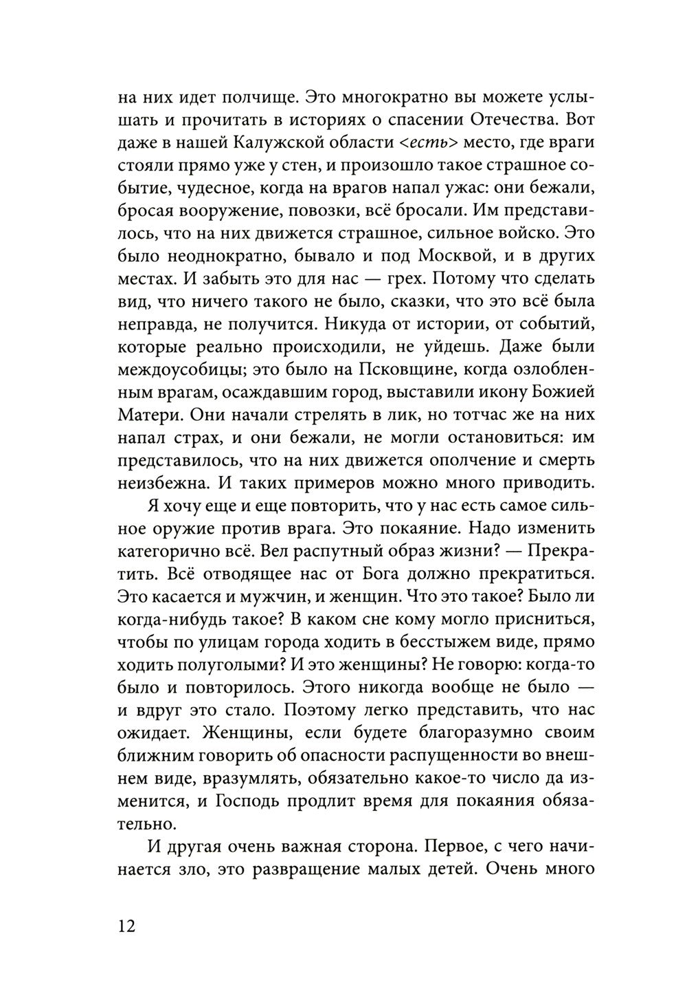 Духа не угашайте…: воскресные беседы