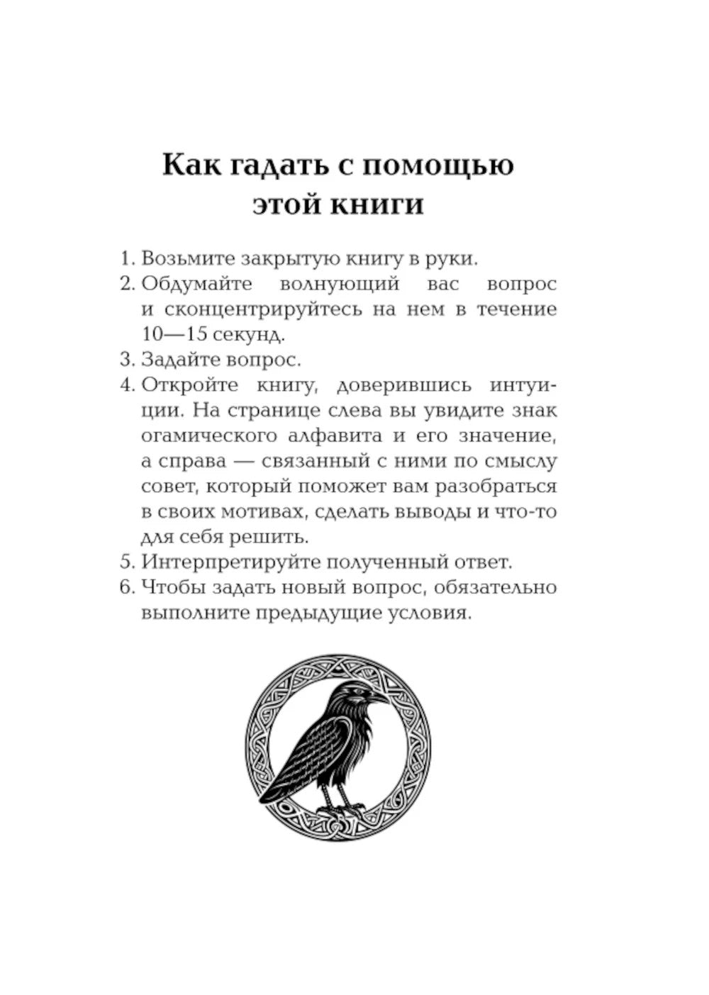 Кельтский оракул