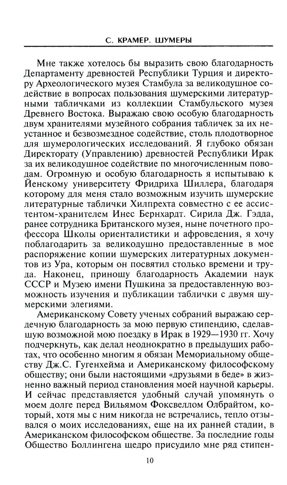 Шумеры. Первая цивилизация на Земле