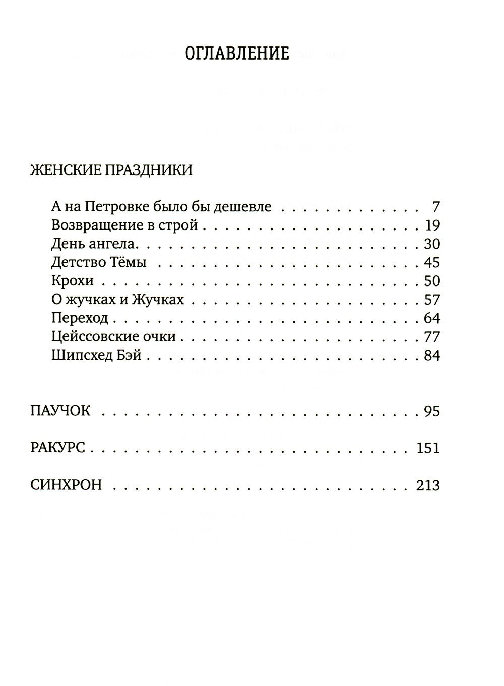 Женские праздники: рассказы и повести
