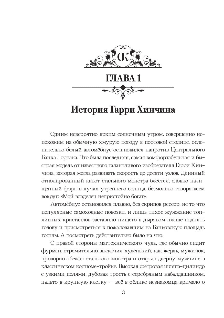 Король Лжи II