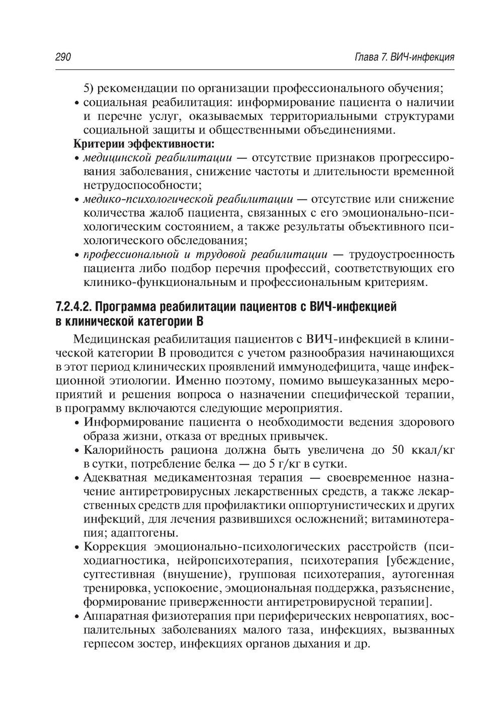 Медико-социальная реабилитация после инфекционных заболеваний
