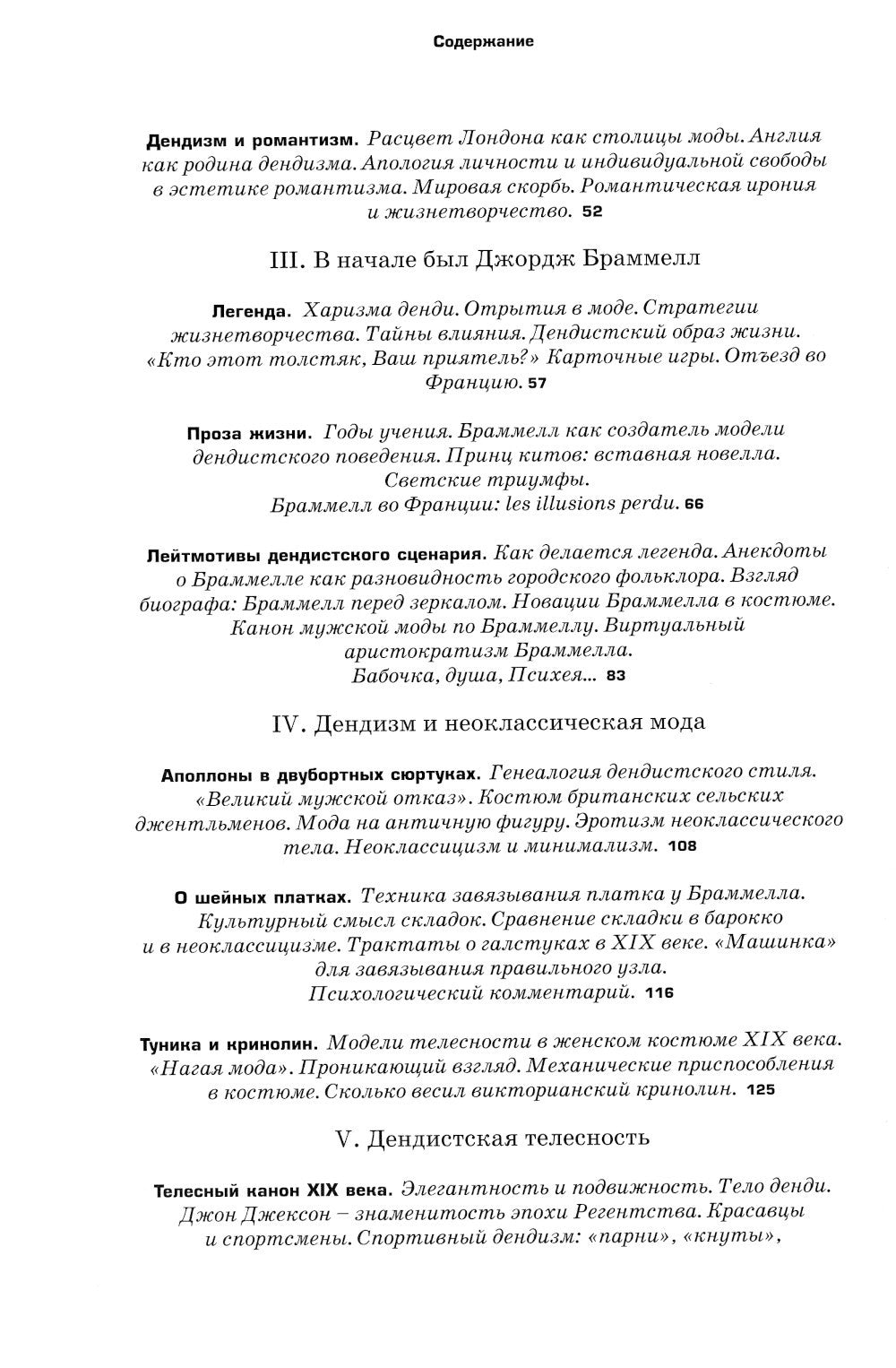 Денди: мода, литература, стиль жизни. 6-е изд