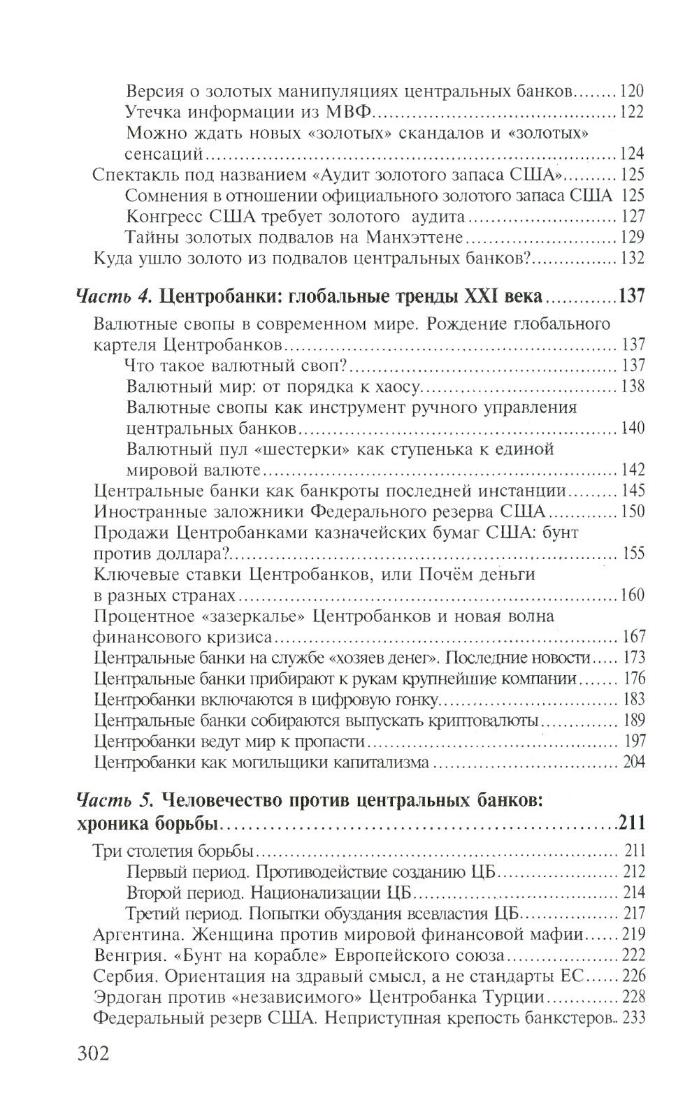 Центробанки на службе "хозяев денег". В 2 кн. (комплект из 2-х книг)