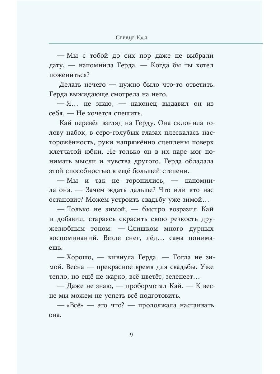 Сердце Кая
