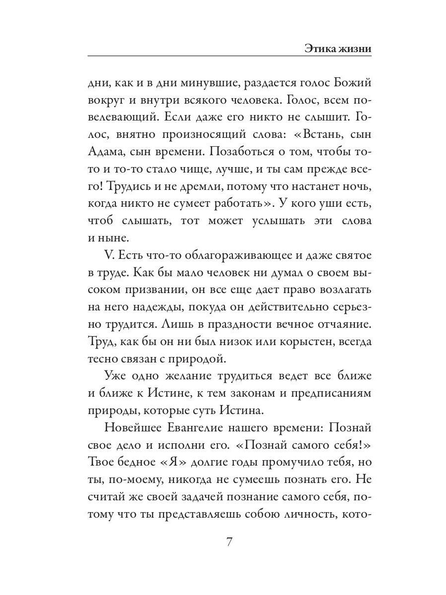 Этика жизни