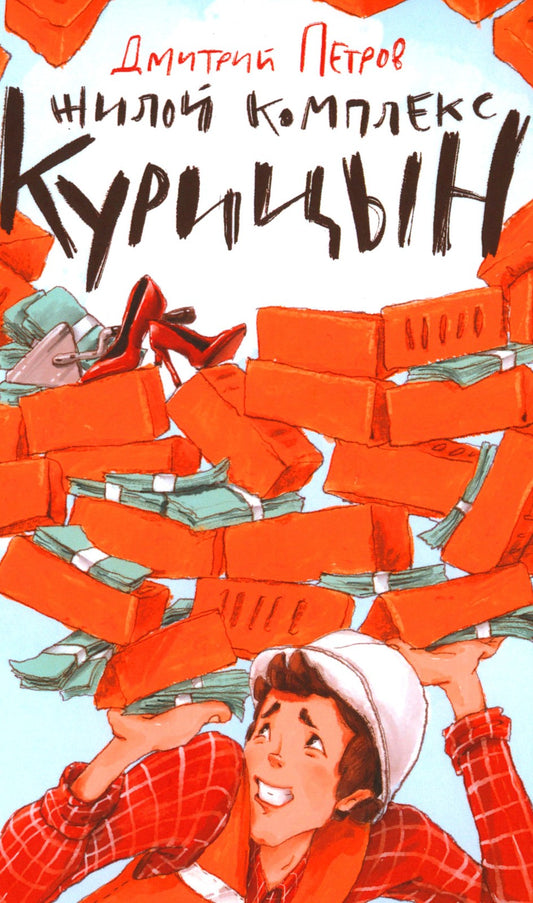 Жилой комплекс "Курицын"