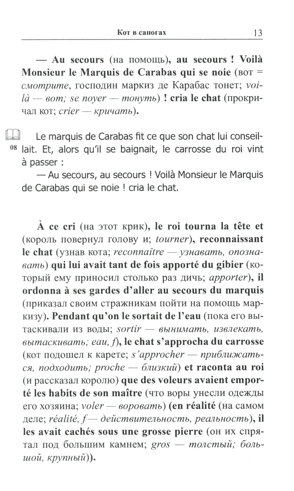 Простые сказки на французском языке