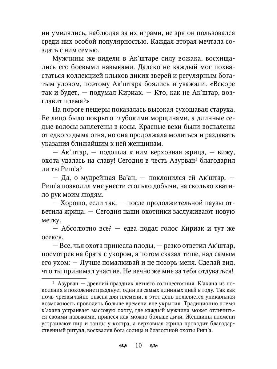 К’ахана. Племя изгоев