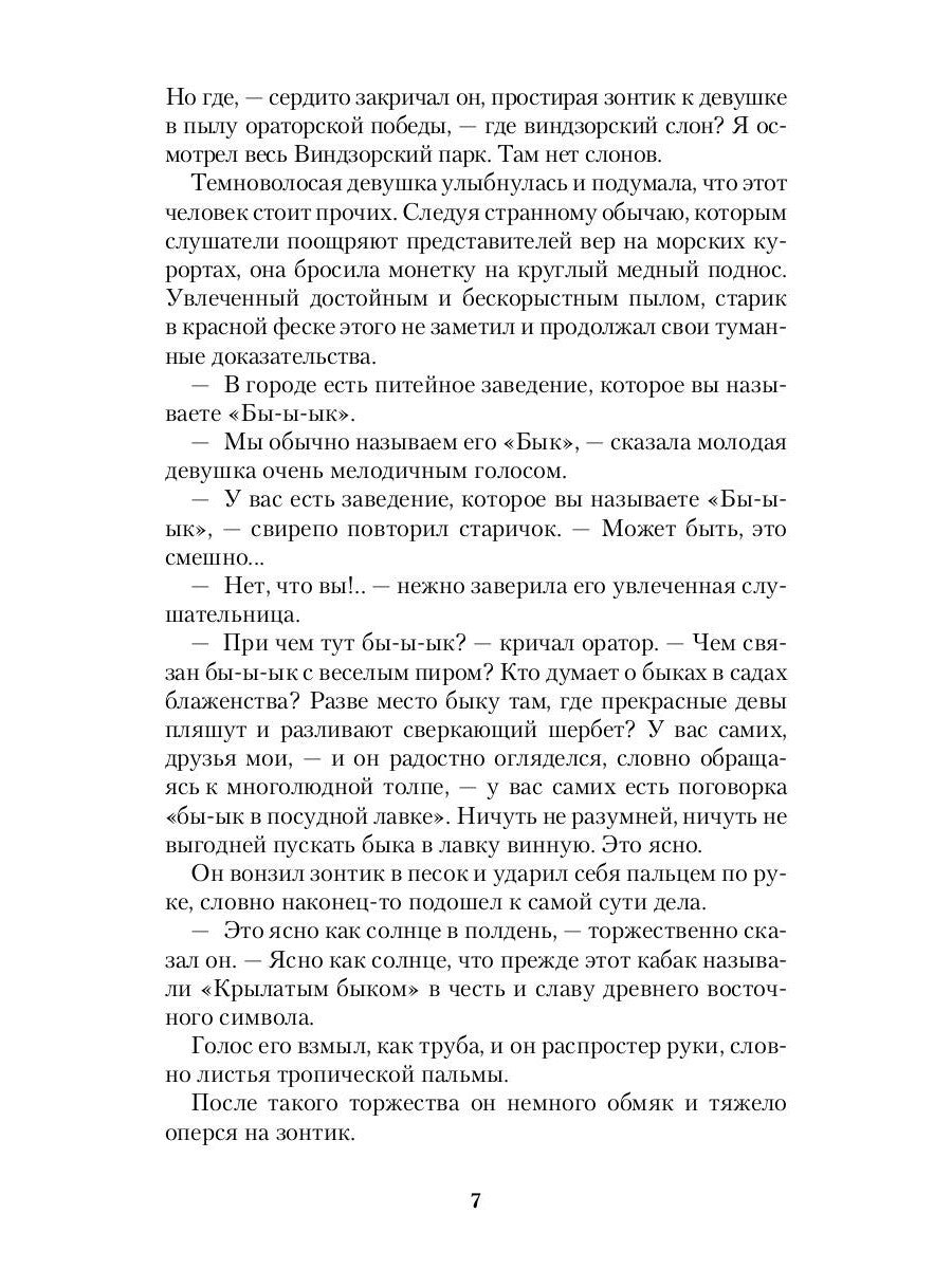 Перелетный кабак: роман