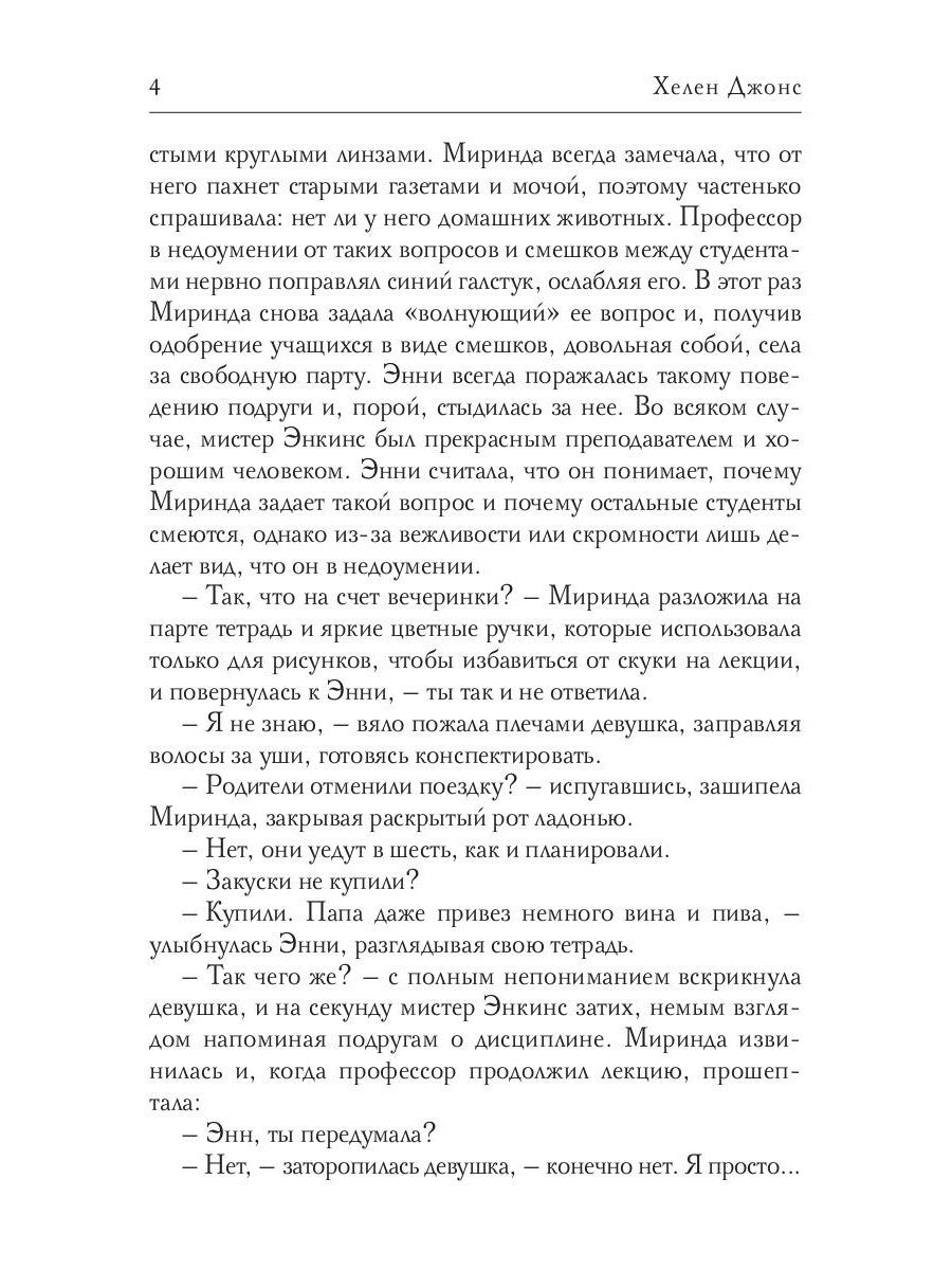 Клуб справедливых сердец