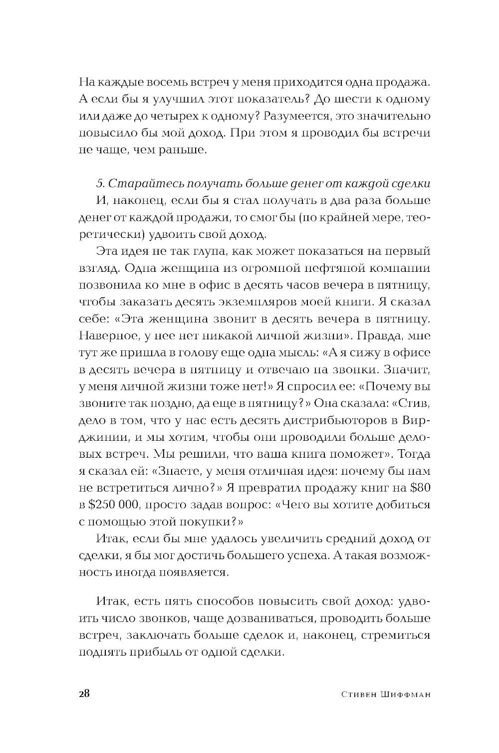 Техники холодных звонков: То, что реально работает. 5-е изд