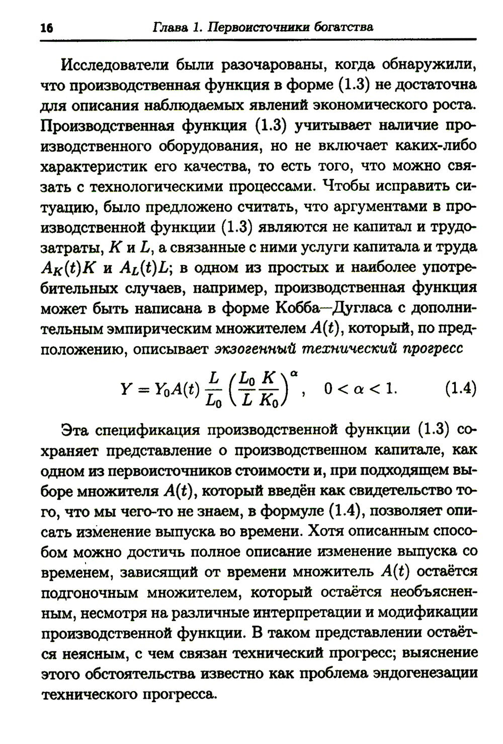 Мифы капитализма и математические законы общественного производства