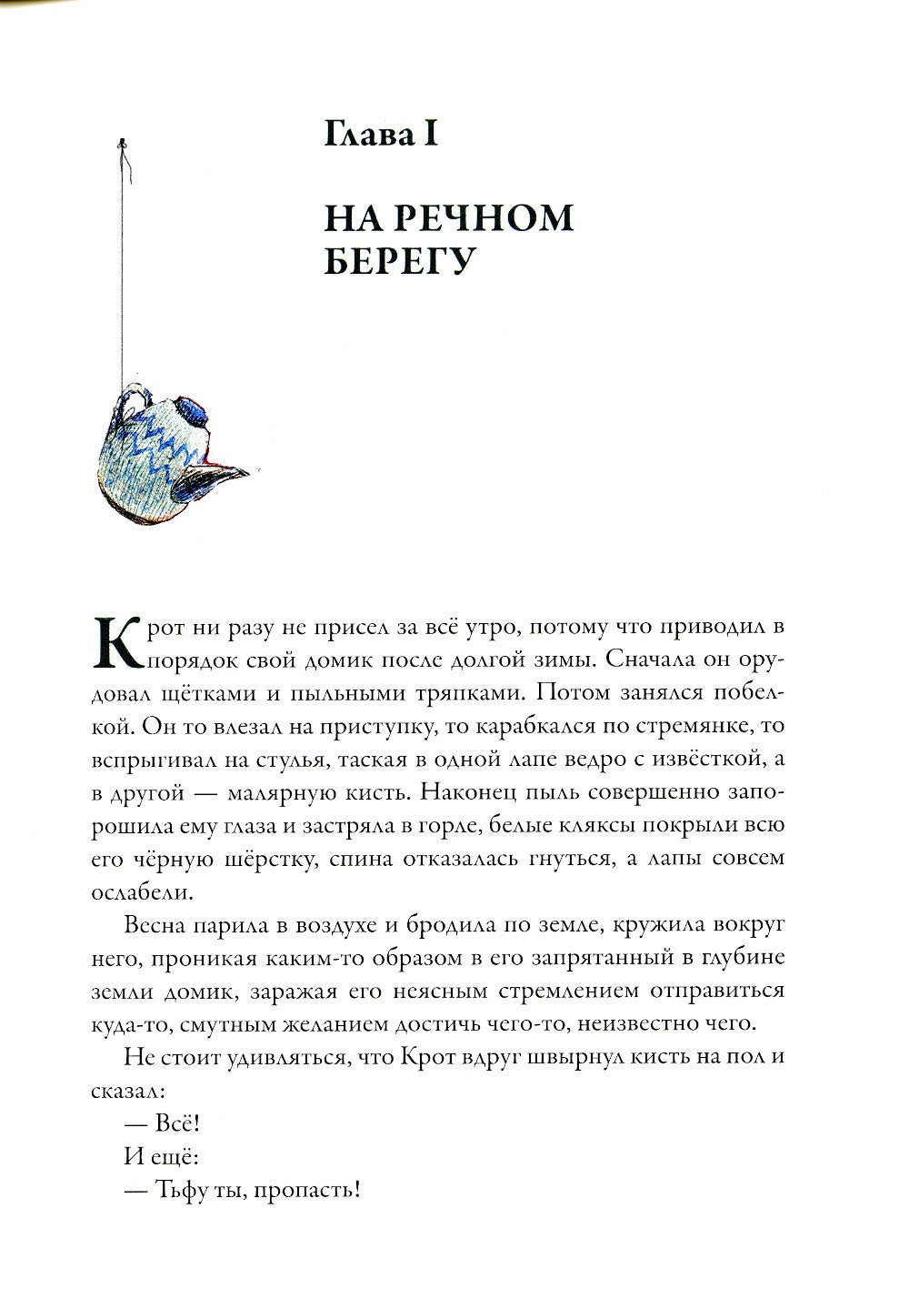 Ветер в ивах