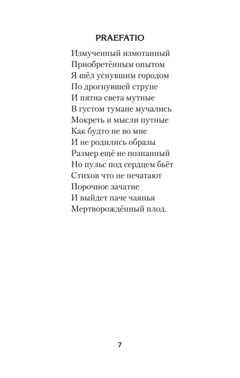 Бой был коротким, а потом…: стихи