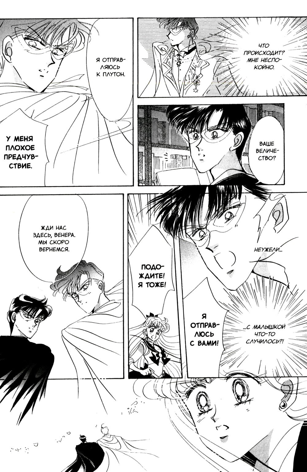 Pretty Guardian Sailor Moon. Т. 5: манга