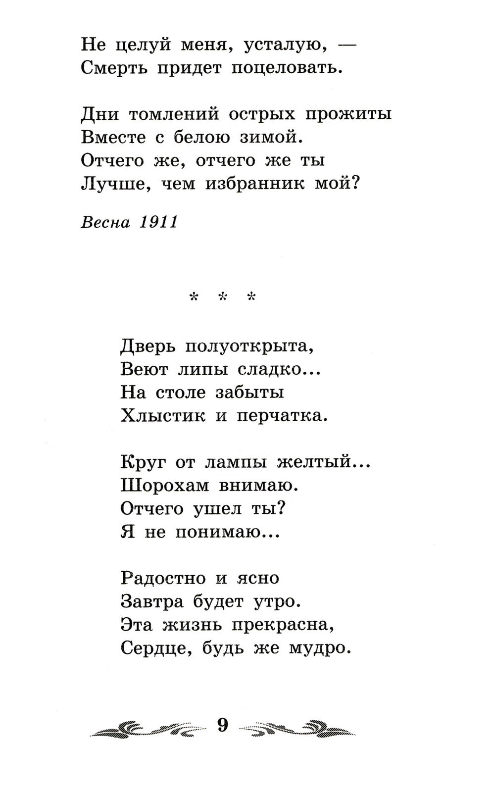 Сад: стихотворения, поэмы