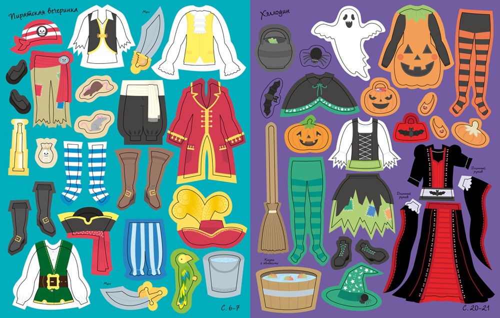 Маскарад (Более 300 наклеек!)