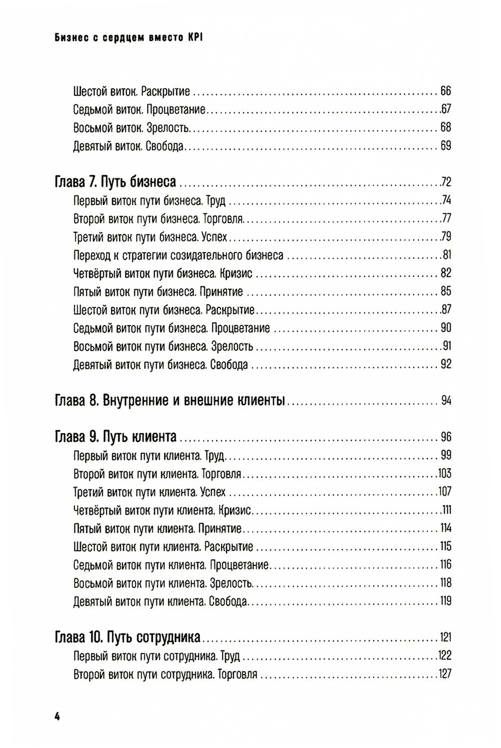 Бизнес с сердцем вместо KPI : От потребления к созиданию