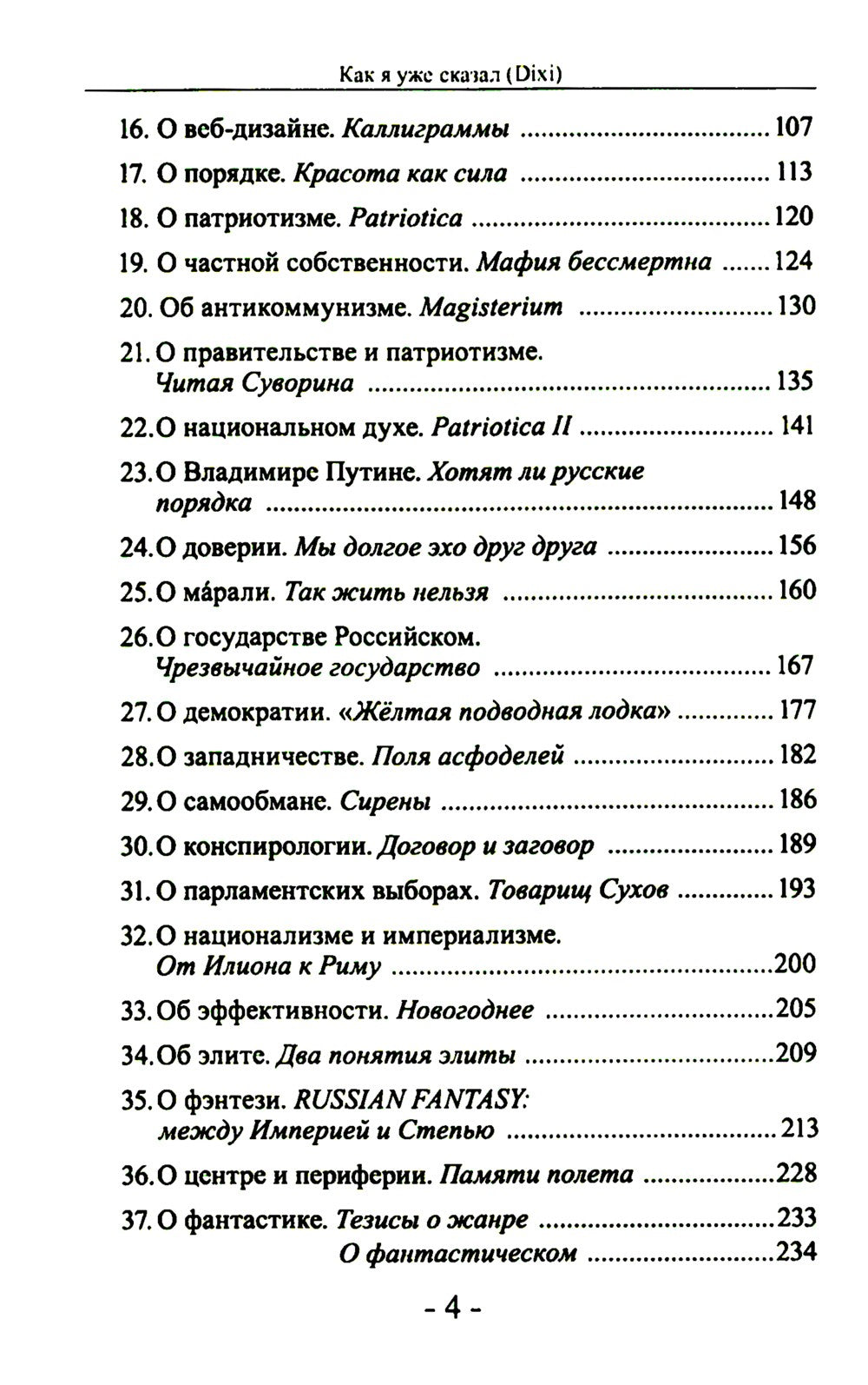 Как я уже сказал (Dixi)