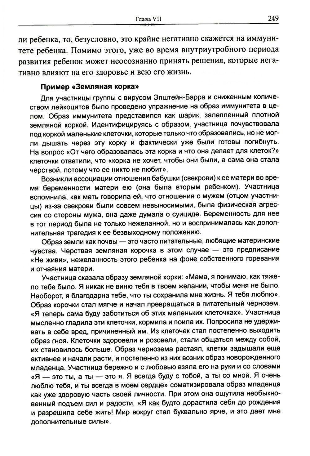 Эмоционально-образная терапия в работе с психосоматическими проблемами. Ч. 1