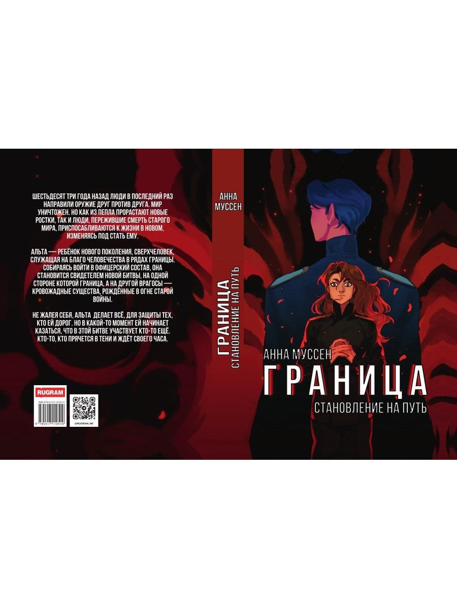 Граница. Становление на путь