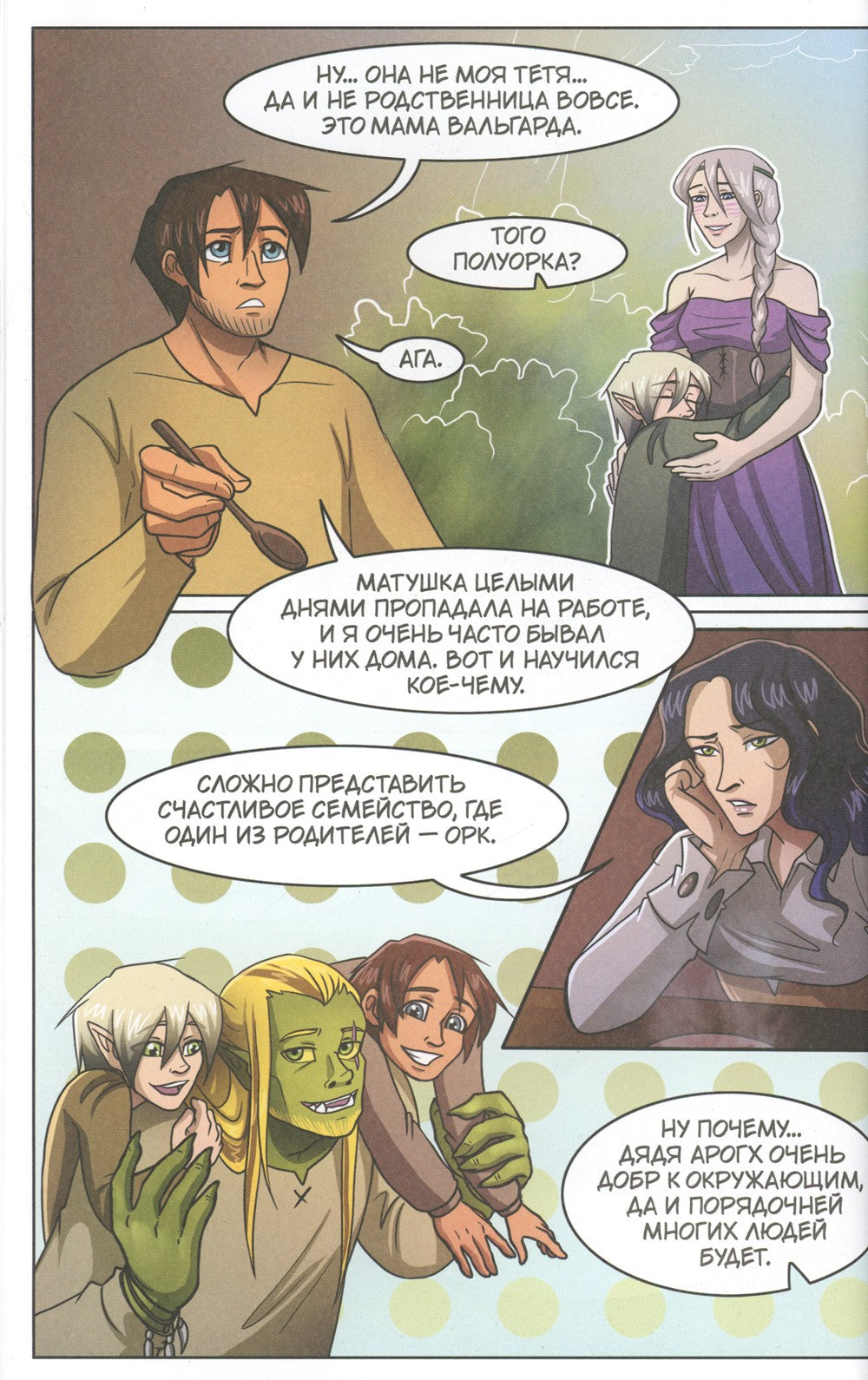 The Witch of My Heart. Т. 3: Положись на меня: комикс