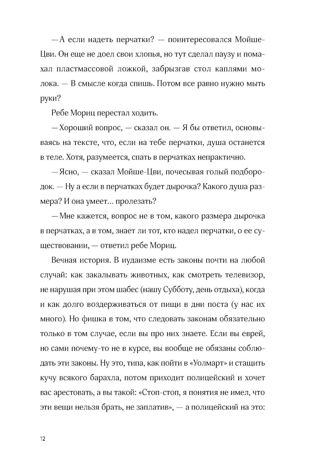Невероятное преступление Худи Розена