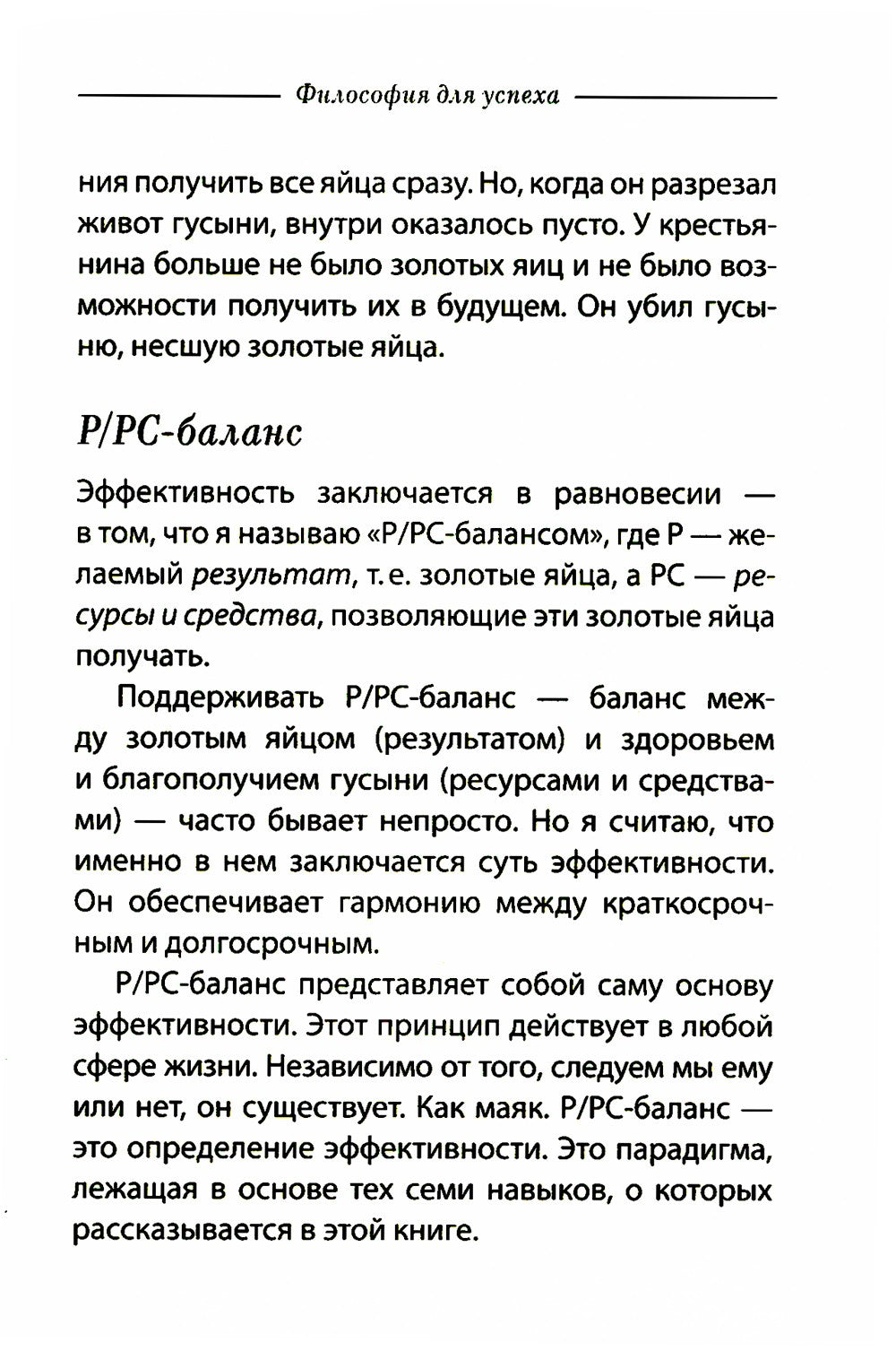 Семь навыков высокоэффективных людей. Мощные инструменты развития личности. К...