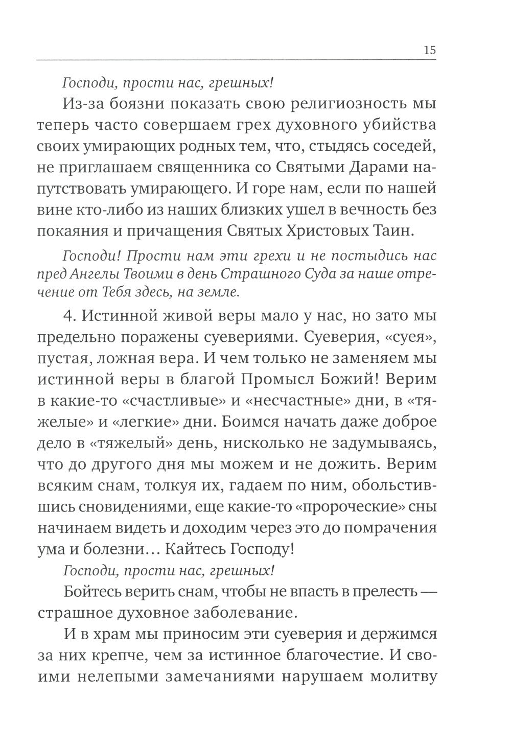 Опыт построения исповеди