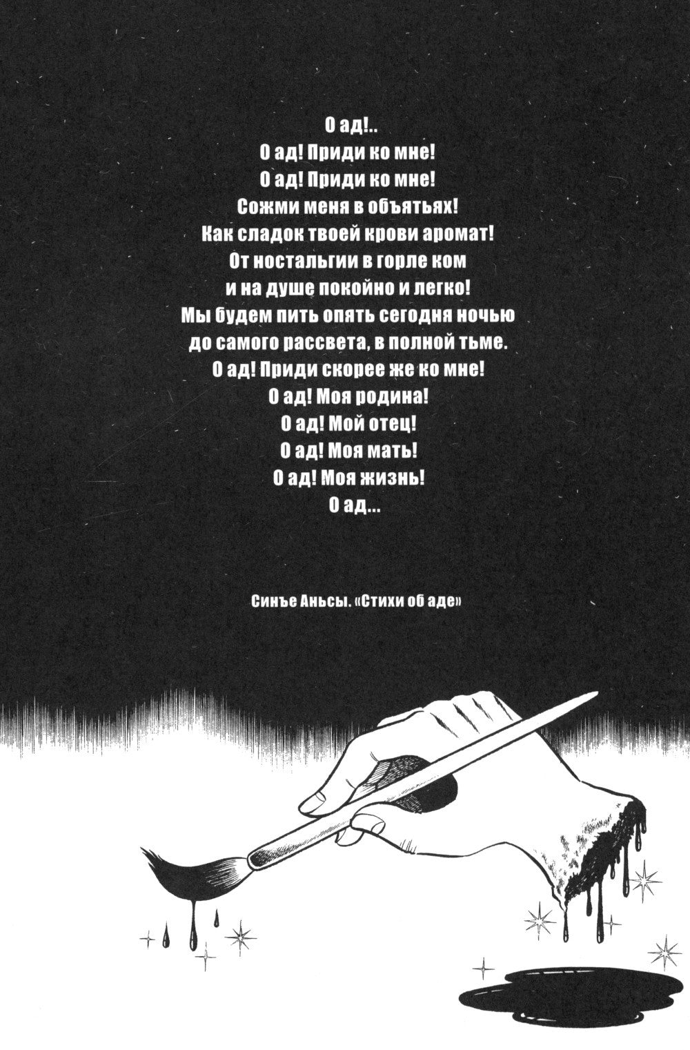 Панорама ада: манга