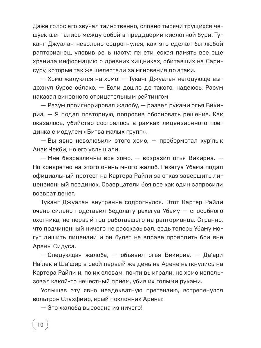 Сидус 2. Вида своего защитник