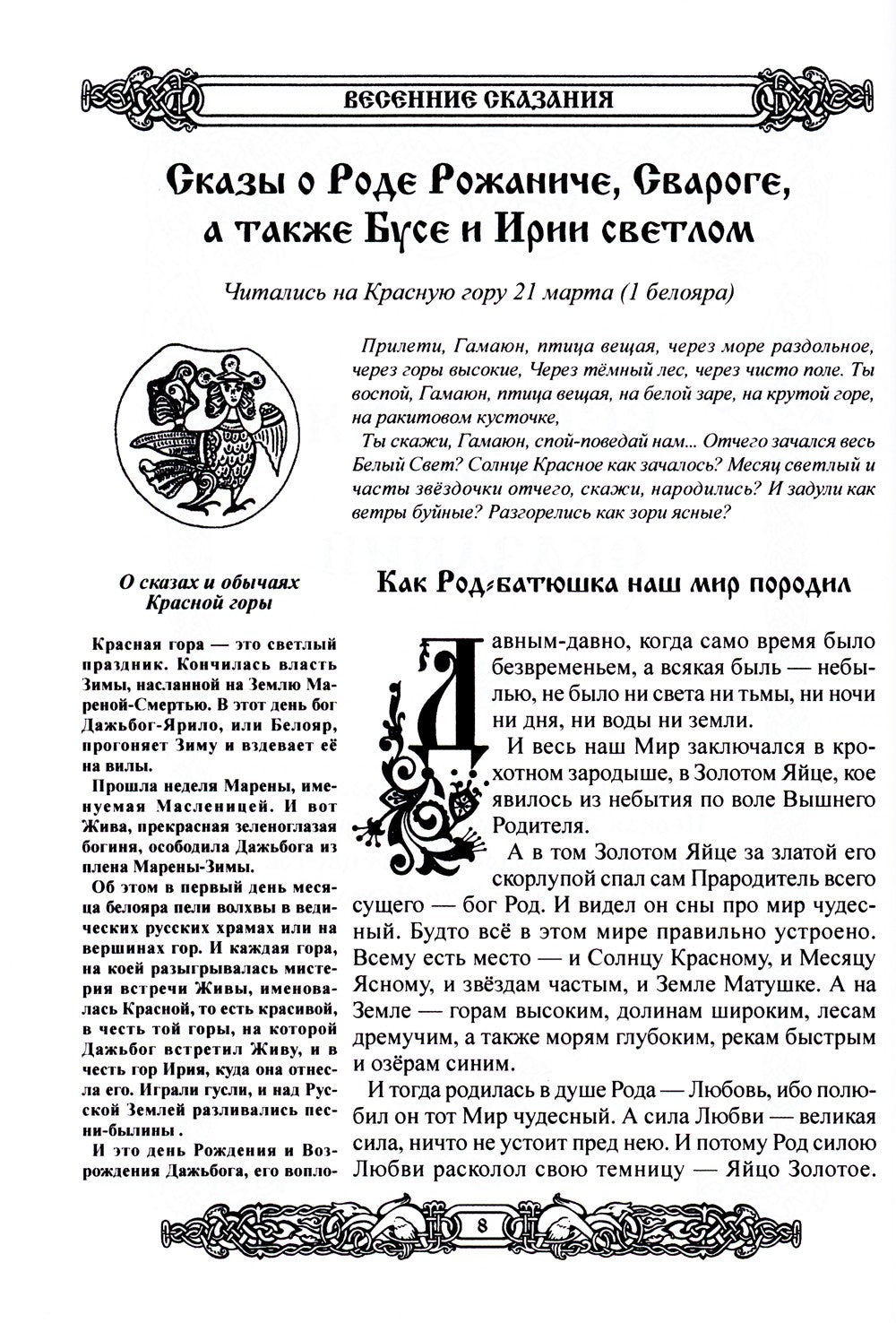 Мифы славян. Большая книга сказаний. Боги, предки, заветы