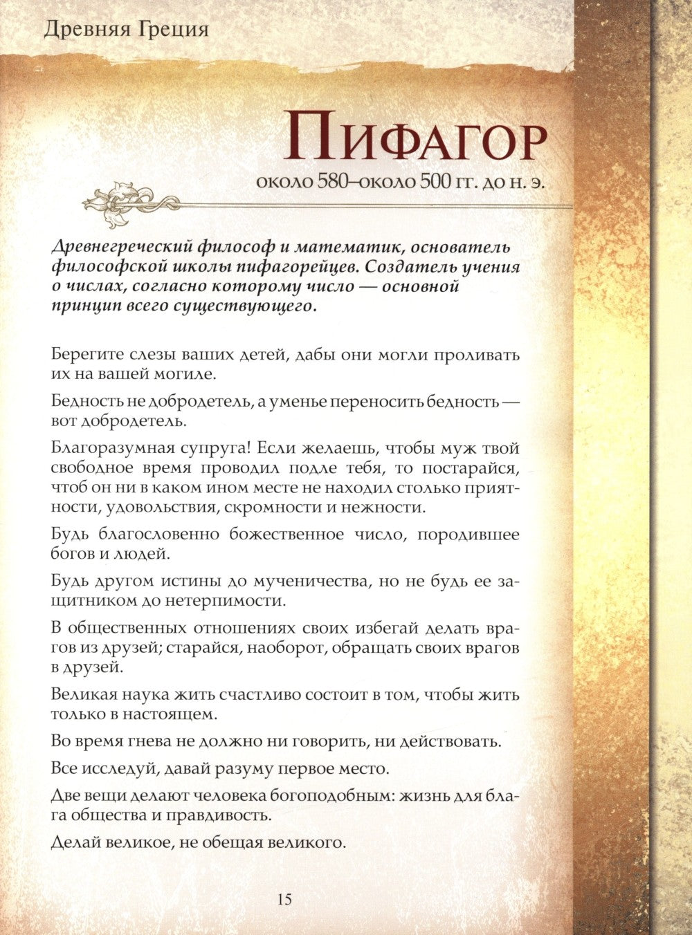 Мудрость тысячелетий