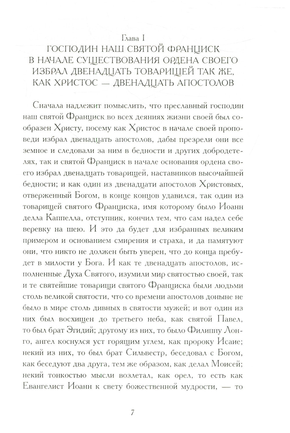 Цветочки святого Франциска Ассизского