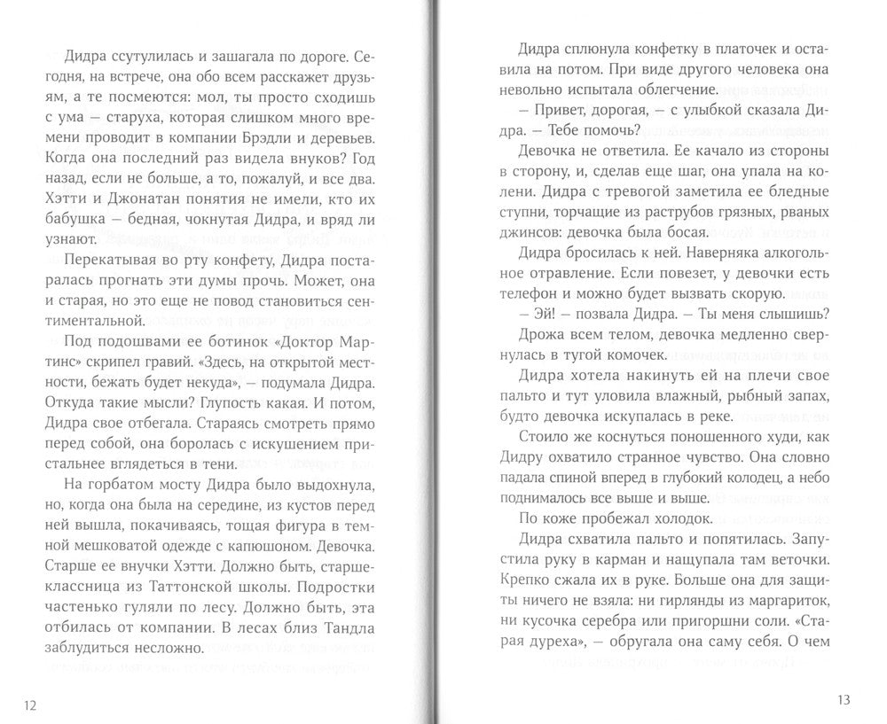 Девочка в деревянных доспехах