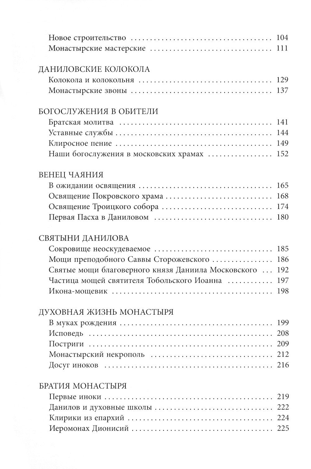 Это было чудо Божие. История возрождения Данилова монастыря