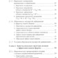 Структурная физика сплавов с эффектами памяти формы. 2-е изд., перераб. и доп