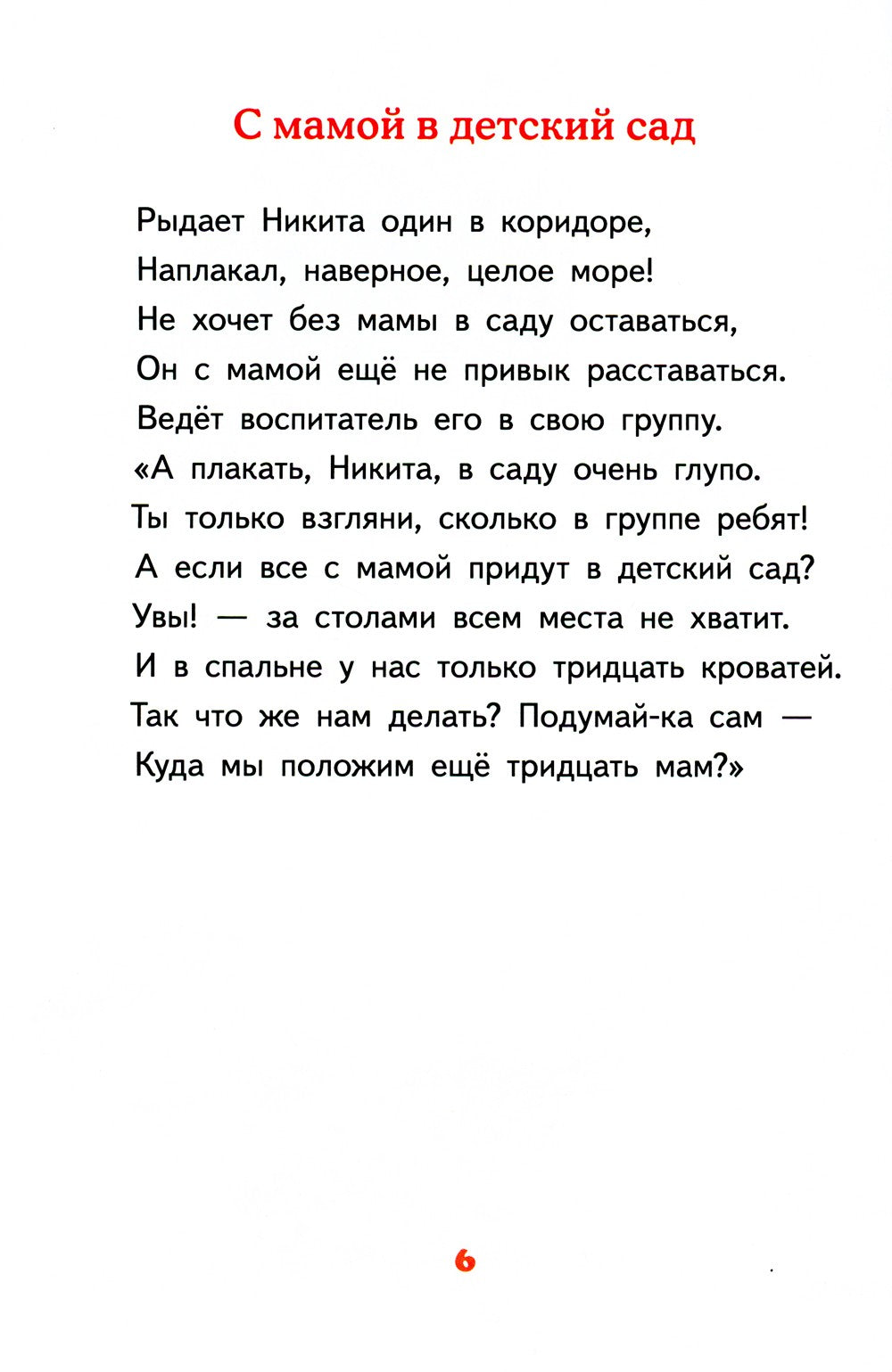 Детский сад восьмая группа: стихи