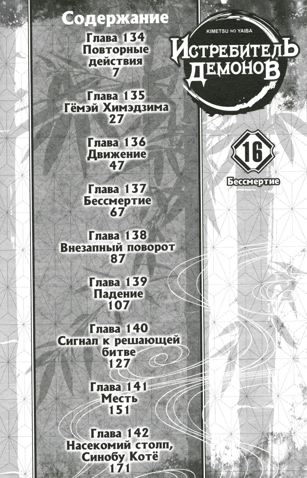 Истребитель демонов. Т. 16