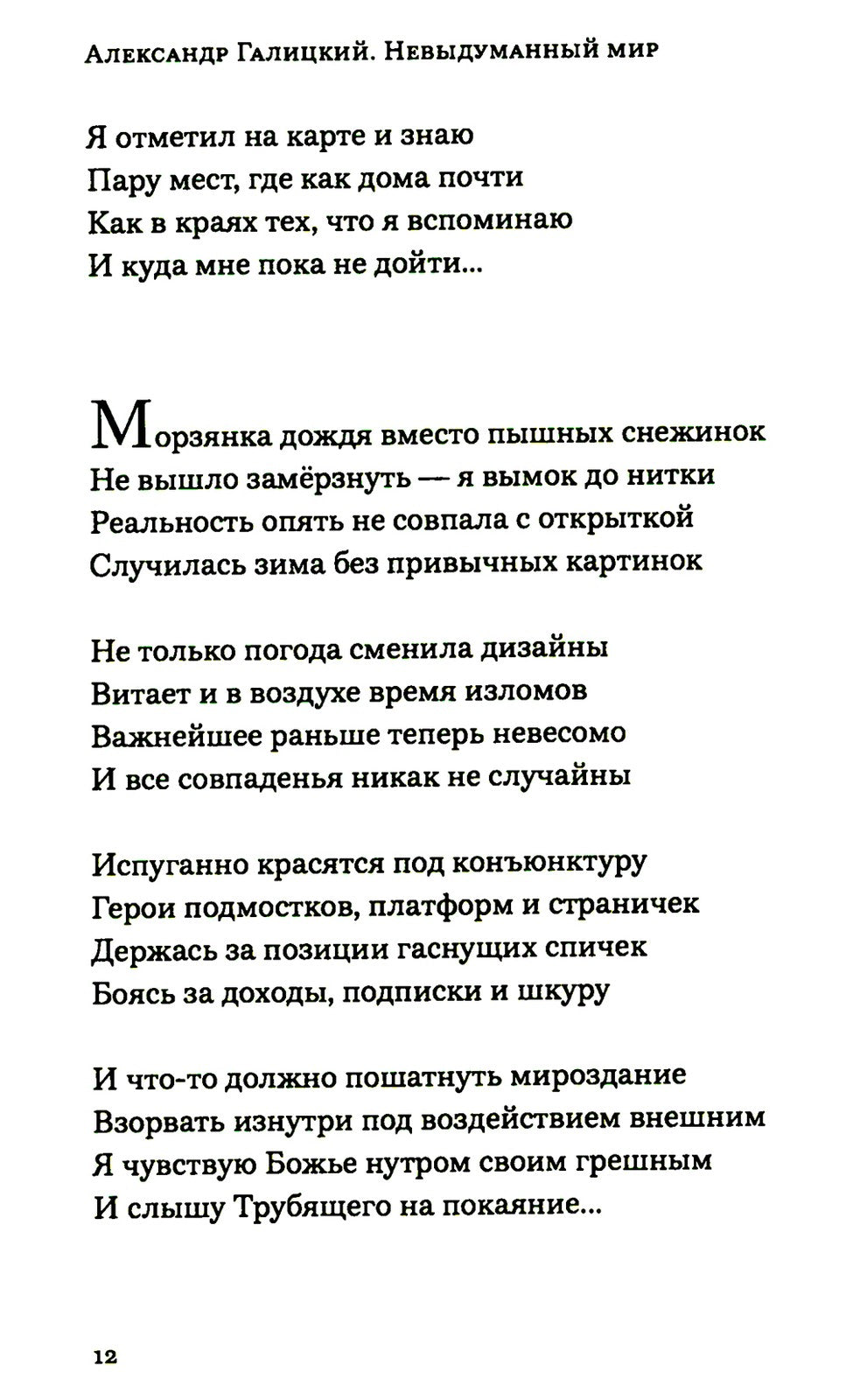 Невыдуманный мир
