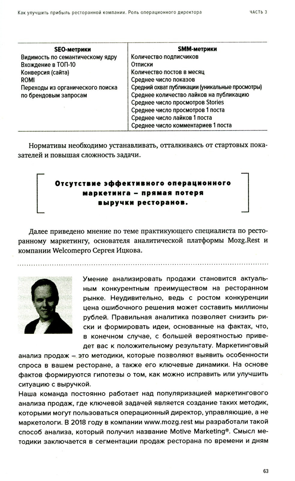 Операционный директор. Сила ресторанной компании. Т. 2