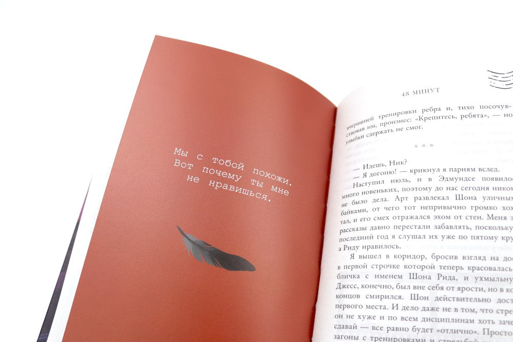 48 минут. Осколки; 48 минут. Пепел (комплект из 2-х книг)