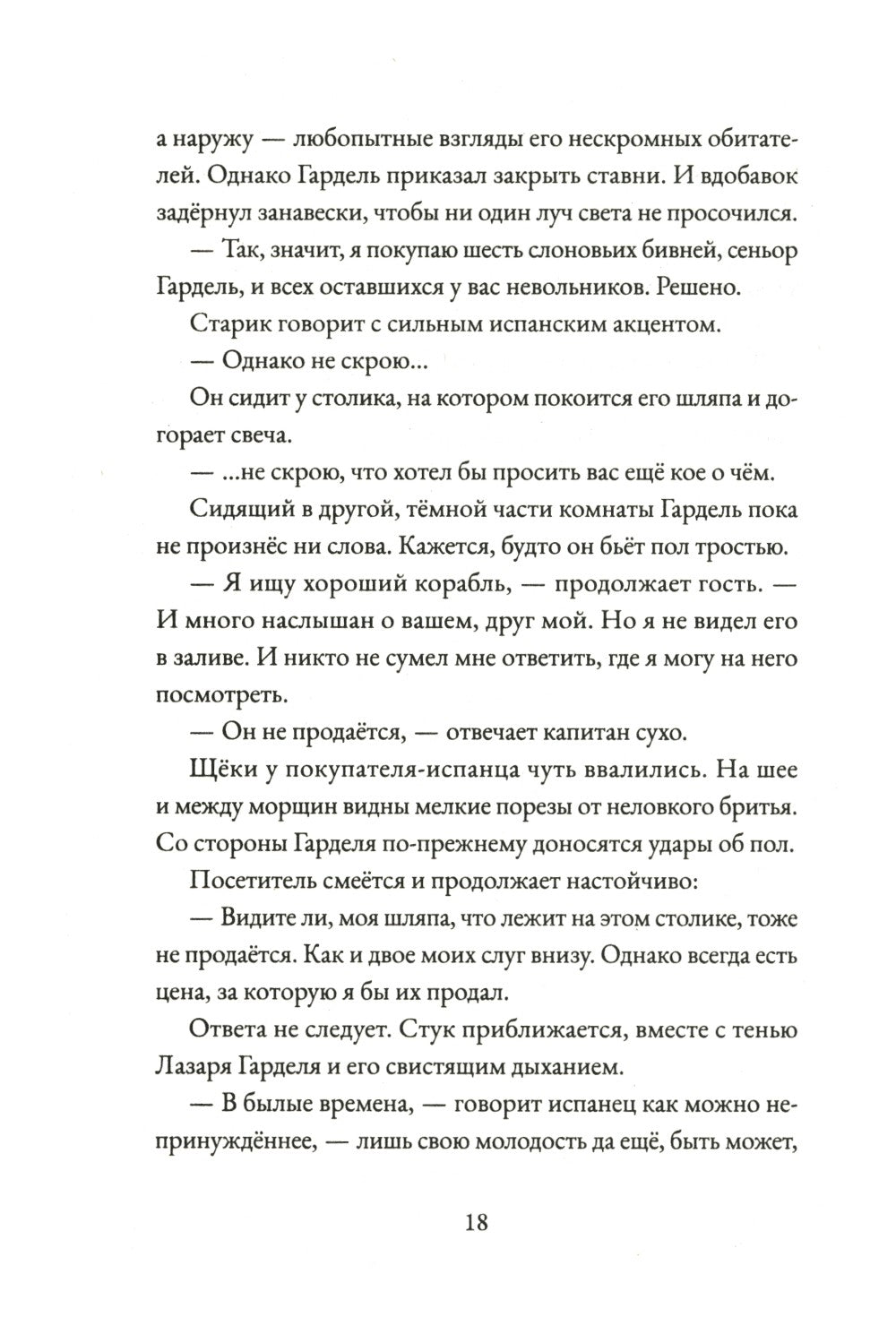 Альма. Неотразимая