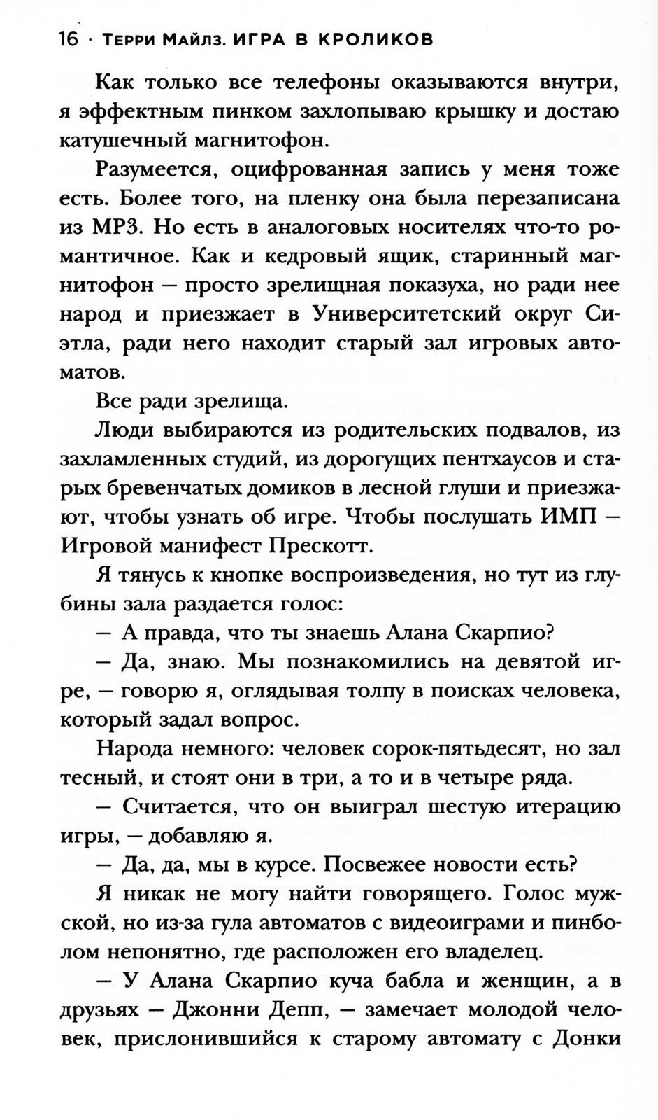 Игра в кроликов